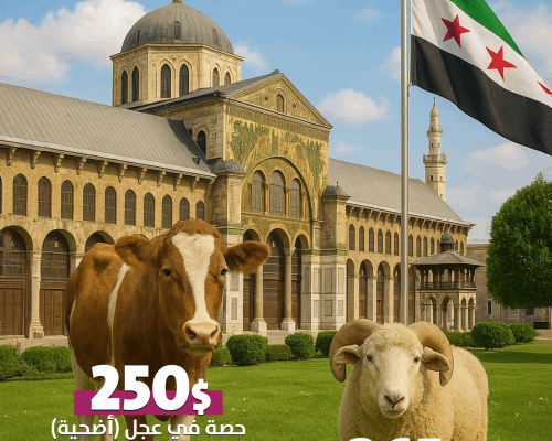 ADHA SYRIA without logo